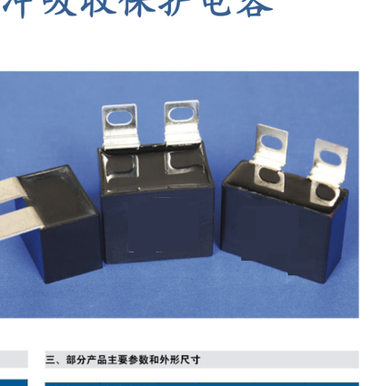 方形金属化薄膜滤波 / 储能电容器